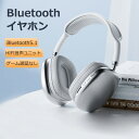 ワイヤレスヘッドホン ワイヤレス イヤホン Bluetooth 高音質 有線 無線 ステレオヘッドセット ゲーミング おしゃれ 密閉型 テレビ ブルートゥースヘッドホン 送料無料 ほのくら