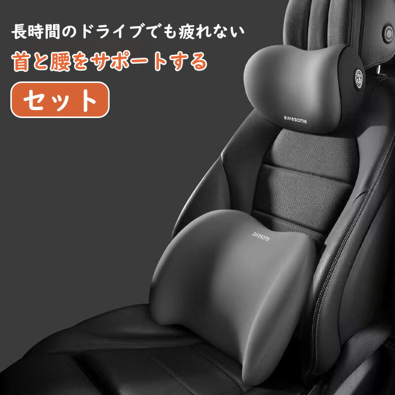 車 クッション 腰痛クッション 運転 クッション 車 腰クッション ヘッドレスト シートクッション 低反発クッション 背もたれクッション 腰当て ネックパッド ランバーサポート カークッション 通気性 ギフト ほのくら