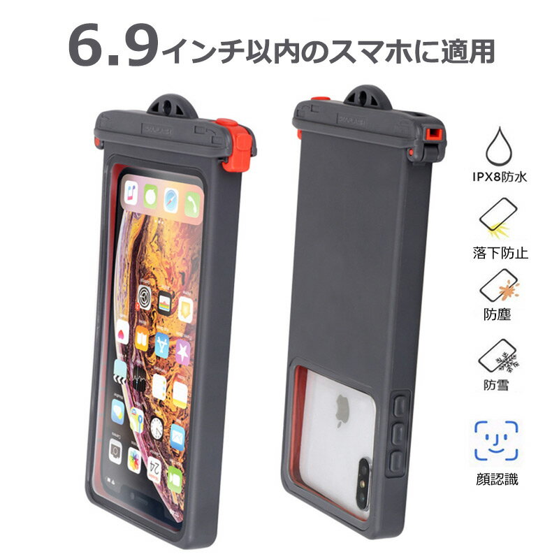 スマホケース スマホ用 Face ID認証 IPX8 防水 携帯ケース 完全防水 タッチ可 落下防止 防塵 顔認識 シリコン 軽量 気密性抜群 水中撮影 お風呂 海水浴 水泳 送料無料 ほのくら