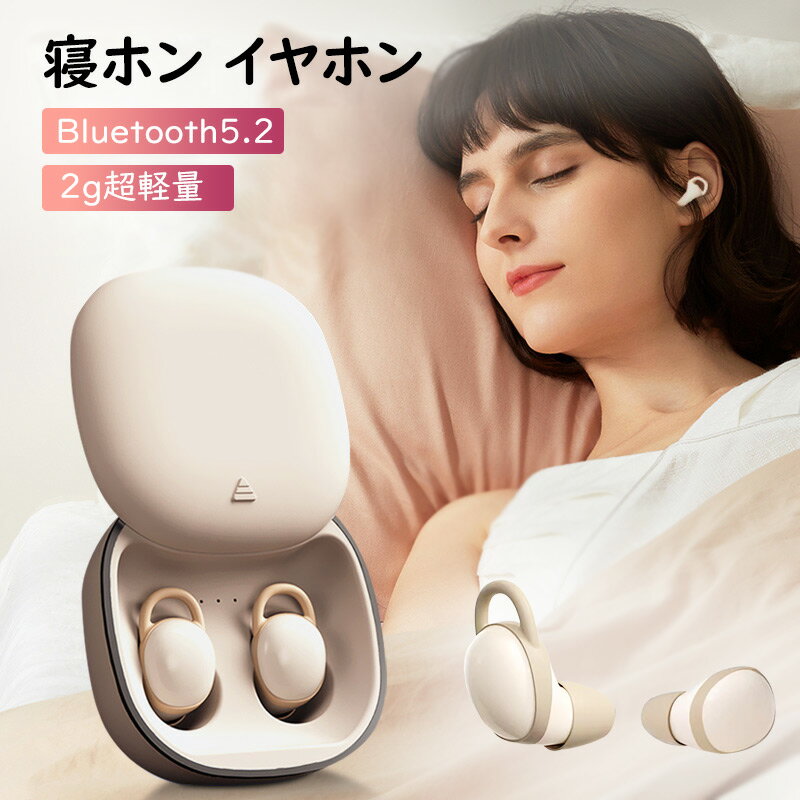 寝ホン 痛くない ワイヤレス 睡眠用イヤホン Bluetooth 寝ながら 完全ワイヤレスイヤホン ミニサイズ 超小型 カナル型 高遮音性 左右分離型 片耳/両耳 自動ペアリング iOS Android TypeC 日本語説明書付き ほのくら