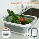 「お買い物マラソン」洗い桶 折りたたみ 排水口付き まな板 2way バケツ 四角 大容量 ゴム おしゃれ 大きい 排水 お風呂 お洒落 キャンプ たらい モノ...