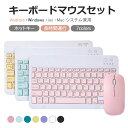 「お買い物マラソン」キーボードマウスセット Bluetooth ワイヤレス Android / iosスマホ&タブレット シザーフット構造 多端末適用 Andr...