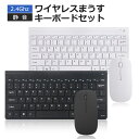 「お買い物マラソン」キーボード マウス セット Bluetooth 2.4Ghz 無線 USB ワイヤレス パソコン 最適化角度 キーキャップ コンパクト 収納...