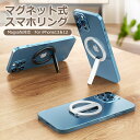 「お買い物マラソン」スマホスタンド マグネット式 スマホリング スマホホルダー 携帯スタンド iPhone 13 iPhone 12 着脱可能 コンパクト 軽量 超薄型 中空設計 耐久性抜群 折り畳み式 スタンド 持ち運びやすい mini スタンド ほのくら