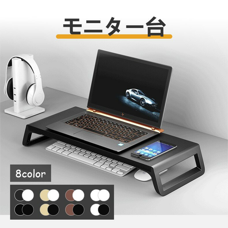 Rakuten - 「お買い物マラソン」モニター台 55cm 机上ラック モニタースタンド ノート パソコン ラック 卓上 収納 デスク 机上 卓上 机上台 PC台 プリンタ台 テレビ台 スタンド テレワーク リモートワーク PCスタンド パソコン台 おしゃれ 作業台 在宅 テレワーク 送料無料 ほのくら