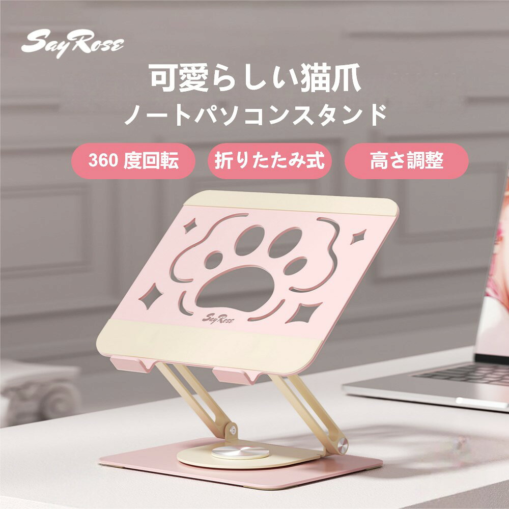 注意事項 ※輸入品の為、外装や本体に輸送に伴う傷やスレ、潰れなどまれにある場合がございます。 ※万が一不良品が到着した場合、至急、返品返金・交換対応をさせていただきます。 到着後3日以内にご連絡ください。※ご閲覧の環境などにより、実際の色味など異なって見える場合がございます。 ※本製品のデザインや仕様は、改良、改善のために予告なく変更することがあります。予めご了承ください。 ※製品本来の目的以外の用途には使用しないでください。 ※本製品をご自分で修理・分解・改造しないでください。 送料について 送料無料 送料無料のため配送会社の指定はできません。弊社指定の配送会社指定の配送方法でさせて頂きます。 ※代金引換、日付指定はできませんのでご了承ください。 ■商品関連キーワード SayRose VZC1 ノートパソコンスタンド 猫爪 デザイン 360 度回転 折りたたみ式 高さ調整 タブレット兼用 多機能 デスクおしゃれ 卓上スタンド 出かけ便利 ノート PCスタンドノートパソコンスタンド 高さ 滑り止め 軽量 姿勢改善多機能 デスク パソコンスタンド 変身ブックスタンド 収納便利 おしゃれ 実用的 送料無料 ピンク ホワイト 選び方 家庭用 価格 サンワサプライ サイズ 最安値 室内 オフィス 通販 長持ち 調整可能 メーカー 持ち運び 安い 余興 事務室 ランキング レンタル 業務用 コンパクト パラソルペース お正月 成人の日 成人式 バレンタイン ホワイトデー ひな祭り 卒業式 入学式 入園式 就職祝い 卒業祝い お花見 母の日 歓迎会 父の日 梅雨 七夕 お中元 ひまわり お盆休み お盆玉 暑中見舞い 残暑見舞い 夏休み ハロウィン 1122 夫婦の日 クリスマス お歳暮 プレゼント ギフト 誕生日 記念日 ウェディング プロポーズ 結婚祝い 引き出物 出産祝い お返し 内祝い 開店祝い 新築祝い 成人祝い お祝い 御祝 送別会 入学祝い 卒業式 卒業祝い 退職祝い お見舞い 還暦祝い 昇進祝い 金婚式 銀婚式 春 夏 秋 冬 20代 30代 40代 50代 60代 通販 楽天ROOM おすすめ