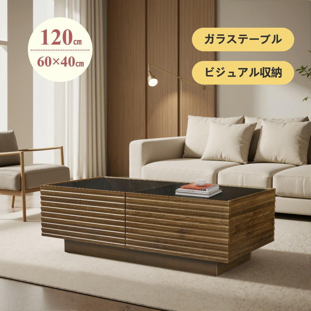 乐天商城 - ＼最大2000円OFF／センターテーブル 高級感 おしゃれ ガラステーブル モダン テーブル 鏡面 ガラス 木製 120 60 40 ローテーブル リビングテーブル シンプル スタイリッシュ 収納 引き出し リビング ウォールナット インテリア 家具 北欧 一人暮らし 送料無料 正規品