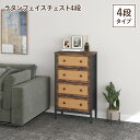 ラタンフェイスチェスト 3段 4段 チェスト 収納家具 インテリア シンプル モダン おしゃれ 国内発送