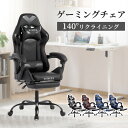 「お買い物マラソン」ゲーミングチェア オフィスチェア 収納式オットマン 140°リクライニング パソコンチェア 多機能 ハイバック 正規品