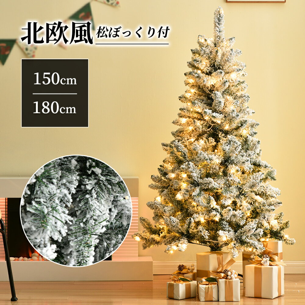 クリスマスツリー 180cm LED 北欧 おしゃれ 雪化粧 オーナメント無し 雪化粧リアルヌードツリー 正規品