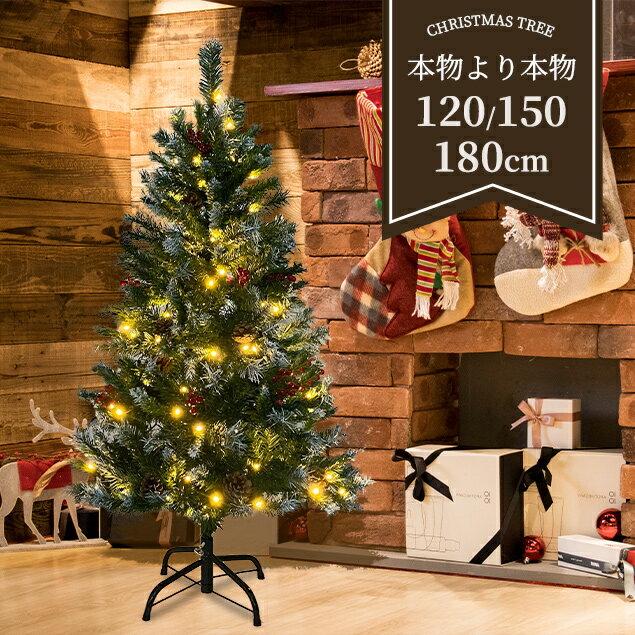 【季節人気商品】 クリスマスツリー スチール脚 ピカピカライト付き 組み立て簡単 正規品