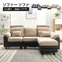 「お買い物マラソン」ソファー ソファ 3人掛け ハイバック ファブリック 弾力 自由レイアウト L字ソファー ローソファ 肘付きソファー カウチソファー コーナーソファー ヘッドソファー 三人掛けソファー 正規品