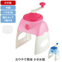 「お買い物マラソン」かき氷機 手動かき氷器 幅19.5×奥行18×高さ30cm 日本製 ブルーハワイ いちご かき氷器 レトロ かき氷器 手動 ふわふわ カキ氷...