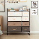 布張りカラーチェスト 4段 布張り ワイド チェスト 収納家具 インテリア シンプル モダン おしゃれ 国内発送