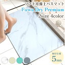 「お買い物マラソン」珪藻土バスマット バスマット 珪藻土 マット 柔らか 速乾 割れない 速乾 大判 40×60cm 50×70cm ベージュ グレー ブルー マーブル 珪藻土マット ソフト バスマット 足拭き お風呂 水切りマット キッチン 吸水 手入れ簡単 収納 浴室マット 国内発送
