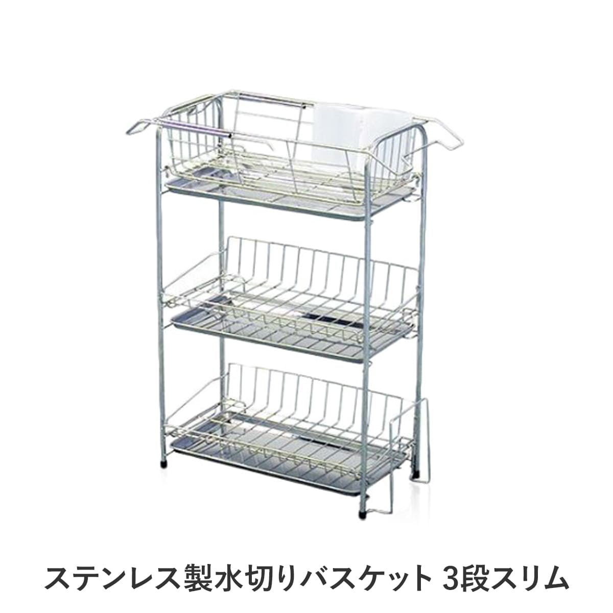 「お買い物マラソン」水切りラック ステンレス 水切りラック 3段 ワイドタイプ 水切りカゴ ステンレス 水切りかご 水切り籠 みずきりかご シルバー ワイド 水...