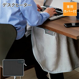 デスクヒーター こたつ デスクパネルヒーター パネルヒーター テーブルヒーター カバー付き 薄型 コタツ 電気 暖房 足元ヒーター オフィス 暖房器具 マグネット テレワーク 在宅勤務 在宅ワーク コンパクト 国内発送