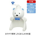 商品説明文自宅で簡単にかき氷ができる手動式かき氷器「しろくまくん」。ネジの力で氷を押し下げ、軽い力でスイスイ削れます。スパイクでしっかり固定するので、自宅の冷蔵庫のバラ氷も使えます。製氷カップ付き。安心の日本製。ちょっとしたおやつに、お子様のお友達が遊びに来てくれた時など、おうち時間の暮らしをちょっぴり豊かにしてくれるかき氷器です。商品情報▼製品サイズ[本体]約幅190×奥行170×高さ305mm[カップ]約外径90×高さ55mm▼重量[本体]約730g[カップ]約50g▼材料[本体・ふた・押さえ板]ポリスチレン(耐熱温度80度[耐冷温度-20度)[シャフト押さえ]ポリアセタール(耐熱温度120度・耐冷温度-20度)[削り刃]ステンレス鋼[ハンドルアーム]亜鉛ダイカスト(クロムめっき)[回転シャフト]アルミニウム[カップ]ポリエチレン(耐熱温度70度・耐冷温度-30度)▼付属品製氷カップ1個▼生産国日本注意事項※サイズは当店計測の実寸サイズです。実際の商品ならびにメーカー表記サイズとは多少の誤差が生じる場合がございます。あらかじめご了承ください。※商品の写真はできる限り実物のお色に近づけるように加工しておりますが、お使いのモニター設定、お部屋の照明などにより、実際の商品と異なる場合がございます。※生地材質の特性上、やや匂いが強く感じられるものもございます。数日のご使用や陰干しなどで気になる匂いはほとんど感じられなくなります。※万が一不良品が到着した場合、至急、返品返金・交換対応をさせていただきます。 到着後【3日以内】にご連絡ください。※本製品のデザインや仕様は、改良、改善のために予告なく変更することがあります。予めご了承ください。※製品本来の目的以外の用途には使用しないでください。※本製品をご自分で修理・分解・改造しないでください。商品関連キーワードお正月 成人の日 成人式 バレンタイン ホワイトデー ひな祭り 卒業式 入学式 入園式 就職祝い 卒業祝い お花見 母の日 歓迎会 父の日 梅雨 七夕 お中元 ひまわり お盆休み お盆玉 暑中見舞い 残暑見舞い 夏休み ハロウィン 1122 夫婦の日 クリスマス お歳暮 プレゼント ギフト 誕生日 記念日 ウェディング プロポーズ 結婚祝い 引き出物 出産祝い お返し 内祝い 開店祝い 新築祝い 成人祝い お祝い 御祝 送別会 入学祝い 卒業式 卒業祝い 退職祝い お見舞い 還暦祝い 昇進祝い 金婚式 銀婚式 春 夏 秋 冬 20代 30代 40代 50代 60代 通販 楽天ROOM おすすめ販売元Japan E Commerce株式会社〒1620814東京都新宿区新小川町7－17