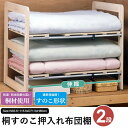 「お買い物マラソン」クローゼット 布団収納 布団 収納 ラック 布団 収納布団 収納 ラック 2段 押入れ すのこふとん棚 桐 布団棚 押入れ収納 伸縮式 布団収納ラック 棚 押入れ 布団収納 収納ラック クローゼット ふとん フトン 桐 すのこ スノ 国内発送