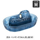 商品説明文立体のペンギンがかわいい電池式そうめん流し器です。夏の風物詩といえば流しそうめん！家族やお友達みんなで、ペンギンと一緒にそうめん流しを楽しめます。お山の頂上にはトッピングをのせられます。どこでも使える電池式(別売)なので、ご家庭でもアウトドアでもどちらでもお手軽にお使いいただけます。涼しさを感じる夏らしいデザインです。商品詳細■商品サイズ約幅39×奥行25.5×高さ16cm■重量約1.08kg■材質・素材[桶・薬味入れ]AS樹脂(耐熱温度80度)[駆動部・底板]ABS樹脂(耐熱温度80度)[ネジ]ステンレス鋼■機能・特徴●立体のペンギンがかわいい電池式そうめん流し器●流器に水をはって、茹でたそうめんを入れるとクルクル回転●どこでも使える電池式(別売)なので持ち運び可能●上部には薬味が置けて便利■電源単1形電池2本(別売り)■生産国中国■注意事項電池は別売りです。注意事項※サイズは当店計測の実寸サイズです。実際の商品ならびにメーカー表記サイズとは多少の誤差が生じる場合がございます。あらかじめご了承ください。※商品の写真はできる限り実物のお色に近づけるように加工しておりますが、お使いのモニター設定、お部屋の照明などにより、実際の商品と異なる場合がございます。※生地材質の特性上、やや匂いが強く感じられるものもございます。数日のご使用や陰干しなどで気になる匂いはほとんど感じられなくなります。※万が一不良品が到着した場合、至急、返品返金・交換対応をさせていただきます。 到着後【3日以内】にご連絡ください。※本製品のデザインや仕様は、改良、改善のために予告なく変更することがあります。予めご了承ください。※製品本来の目的以外の用途には使用しないでください。※本製品をご自分で修理・分解・改造しないでください。商品関連キーワードお正月 成人の日 成人式 バレンタイン ホワイトデー ひな祭り 卒業式 入学式 入園式 就職祝い 卒業祝い お花見 母の日 歓迎会 父の日 梅雨 七夕 お中元 ひまわり お盆休み お盆玉 暑中見舞い 残暑見舞い 夏休み ハロウィン 1122 夫婦の日 クリスマス お歳暮 プレゼント ギフト 誕生日 記念日 ウェディング プロポーズ 結婚祝い 引き出物 出産祝い お返し 内祝い 開店祝い 新築祝い 成人祝い お祝い 御祝 送別会 入学祝い 卒業式 卒業祝い 退職祝い お見舞い 還暦祝い 昇進祝い 金婚式 銀婚式 春 夏 秋 冬 20代 30代 40代 50代 60代 通販 楽天ROOM おすすめ販売元Japan E Commerce株式会社〒1620814東京都新宿区新小川町7－17