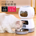 商品説明文2way給電 音声録音 健康管理 縦置き型 犬 猫 ステンレス皿 ドッグフード キャットフード※電池は付属しておりません。※本製品はドライフード専用です。それ以外のウェットフードなど軟質タイプのフードなどは入れないでください。※仕様・デザインは予告無く変更する場合もございます予めご了承ください。※画像はモニターにより色あいが違って見える場合がございます。タイマー付きの自動給餌器毎日決めた時間に自動でペットにご飯をあげられる自動給餌器です。ボイス録音機能も付いており、お留守番中でも飼い主さんの声で安心してご飯が食べられます。簡単に食事量を設定・管理5～100gの範囲で、5gごとの食事量を調節できます。毎回フードを計測する手間が省けて、大切なペットの健康管理もよりしやすくなります。1日4食まで時間を決められる朝・昼・夕と夜食など、1日最大4食までご飯の回数と時間を決められます。設定しておけば中のフードが無くなるまで毎日同じ時間にご飯があげられ、忙しいときや急な外出の際もペットを腹ペコにさせずに済みます。USB電源・乾電池も使える2WAY給電こちらはUSB、乾電池と、2通りの給電が可能。状況に応じて使い分けできるので停電の不安がある場合や、ケーブルのいたずらが心配なペットにも安心です。[こんな商品をお探しの方に]自動給餌器 自動給餌機 オートペットフィーダー フードディスペンサー オートディスペンサー お留守番 ごはん 餌やり エサやり ペット用 ペット用品 ペットグッズ 犬用品 犬 いぬ イヌ 愛犬用 猫用品 猫 わんちゃん ねこちゃん ネコ 愛猫用 うさぎ ウサギ ミニチュア ダックスモデル チワワモデル トイプードルモデル ダックスフンド ウェルシュ・コーギー ペキニーズ シーズー ビーグル トイプードル チワワ フレンチブルドック 豆柴 わんこ ワンちゃん 小型犬 中型犬 大型犬 インテリア ペット・ペットグッズ 猫用品 犬用品 ペット・ペットグッズ ペット用食器・給水器・給餌器 給餌器・フードディスペンサー商品詳細サイズ・容量 【ロボット型自動給餌器　コードレスでどこでも設置可能】「帰りが遅くなる時や旅行中の餌やりにロボット型の自動給餌器をお部屋におきたいけれど、コードの噛み切りも心配だし、コンセントからの距離が置きたい場所から遠い…」そんなお悩みを解消できる乾電池でもお使いいただけるロボット型自動給餌器のご紹介です。乾電池はどこでも手軽に入手できる単1アルカリ乾電池でOK。おおよそ3か月～6ヶ月お使いいただけます。電池残量が少なくなってくるとバッテリーランプの点滅でお知らせしてくれるので、気が付いたら電池が切れてたなんてこともありません。大事なワンちゃんネコちゃんへ、大好きな飼い主さんの声でごはんをお知らせする音声録音機能つき。安心してお使いいただける便利な自動給餌器です。【乾電池式とACコンセント給電のどちらも選べます】乾電池が使えるのは便利だけど、電池残量を気にしたりしょっちゅう乾電池を買ってくるのも億劫な飼い主さんの為に、こちらのロボット型自動給餌器は状況に合わせてどちらの使い方も選べる仕様になっています。普段はコンセントから給電して、場所を移動してお使いいただく際にさっと乾電池に切り替えできる優れものなんです！【シンプルで見やすい操作パネルで簡単設定】色々設定できるのはいいけど、機械操作は苦手…なんて飼い主さんにも安心の簡単操作。見やすい大きめのディスプレイで複雑な操作は一切ありません。朝、昼、晩、4食目と分かれたアイコンボタンで、設定もラクラク。餌やりの時間だけでなく、ワンちゃんネコちゃんのサイズに合わせて1度にあげる餌の量も調整できます。【お手入れしやすい二層ステンレストレー】ワンちゃんネコちゃんが直接口をつける部分になる受け皿や内面のステンレス皿は取り外して洗える作りになっているので、衛生的です餌を入れる蓋の部分も洗えます。【コンパクトで丸みのあるかわいいフォルム】便利なだけじゃなく、見た目もかわいく丸みのあるフォルムで危険な角もありません。白とグレーのツートンカラーでお部屋のインテリアも邪魔しません。サイズがコンパクトなのでお部屋内で持ち運び移動もラクラクです。規格 ■製品仕様製品名：ロボット型給餌器　ステンレス皿付きサイズ：約高さ300×横173×幅150(mm)　　　※餌皿取り付け時幅約320(mm)USB電源ケーブル：長さ約1.5m製品材質：ABS製品重量：本体：約0.8kg(電池を外した状態）容量：最大約3.5L（ドライフードのみ）電源：ACコンセント（5V/1A）・USBケーブルからの給電の場合はPC等から給電、または単1アルカリ乾電池3本使用（別売り）給餌量:1ポーション(5g)～最大20ポーション(100g)まで設定可能給餌回数:0回～4回録音時間:最大10秒給餌設定:5分単位時計表示:24時間表示対応可能餌サイズ：0.8cm～1.2cm（餌の形状にもよります）■セット内容ロボット型給餌器本体受け皿ステンレス皿USB給電ケーブルACコンセント日本語取扱説明書注意事項※サイズは当店計測の実寸サイズです。実際の商品ならびにメーカー表記サイズとは多少の誤差が生じる場合がございます。あらかじめご了承ください。※商品の写真はできる限り実物のお色に近づけるように加工しておりますが、お使いのモニター設定、お部屋の照明などにより、実際の商品と異なる場合がございます。※生地材質の特性上、やや匂いが強く感じられるものもございます。数日のご使用や陰干しなどで気になる匂いはほとんど感じられなくなります。※万が一不良品が到着した場合、至急、返品返金・交換対応をさせていただきます。 到着後【3日以内】にご連絡ください。※本製品のデザインや仕様は、改良、改善のために予告なく変更することがあります。予めご了承ください。※製品本来の目的以外の用途には使用しないでください。※本製品をご自分で修理・分解・改造しないでください。商品関連キーワードお正月 成人の日 成人式 バレンタイン ホワイトデー ひな祭り 卒業式 入学式 入園式 就職祝い 卒業祝い お花見 母の日 歓迎会 父の日 梅雨 七夕 お中元 ひまわり お盆休み お盆玉 暑中見舞い 残暑見舞い 夏休み ハロウィン 1122 夫婦の日 クリスマス お歳暮 プレゼント ギフト 誕生日 記念日 ウェディング プロポーズ 結婚祝い 引き出物 出産祝い お返し 内祝い 開店祝い 新築祝い 成人祝い お祝い 御祝 送別会 入学祝い 卒業式 卒業祝い 退職祝い お見舞い 還暦祝い 昇進祝い 金婚式 銀婚式 春 夏 秋 冬 20代 30代 40代 50代 60代 通販 楽天ROOM おすすめ販売元Japan E Commerce株式会社〒1620814東京都新宿区新小川町7－17