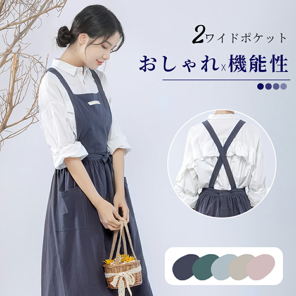Rakuten - エプロン おしゃれ 保育士 かわいい ワンピース 大きいサイズ 北欧 カフェ 保育士 シンプル ナチュラル 無地 ユニフォーム コットン 綿麻 習い事 家事 料理教室 カフェ レストラン 全5色