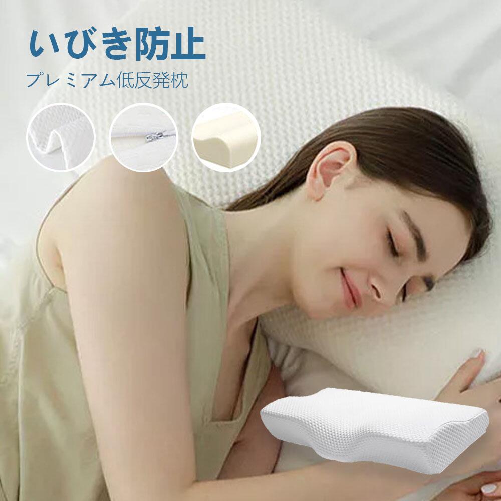 低反発枕 枕 プレミアム いびき防止 ストレートネック 快眠 低反発枕 高反発枕 蒸...