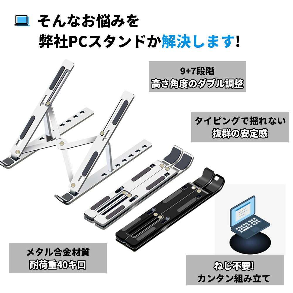 ノートパソコンスタンド PCスタンド アルミ合金製 角度調節 高さ調節可能 パソコンスタンド 折りたたみ式 収納袋付 [2]