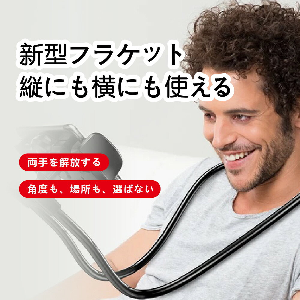 Rakuten - 首掛け式 携帯スタンド ブラック スマホスタンド タブレットスタンド 車載 卓上 アーム スマホホルダー 360°回転 角度調整可能