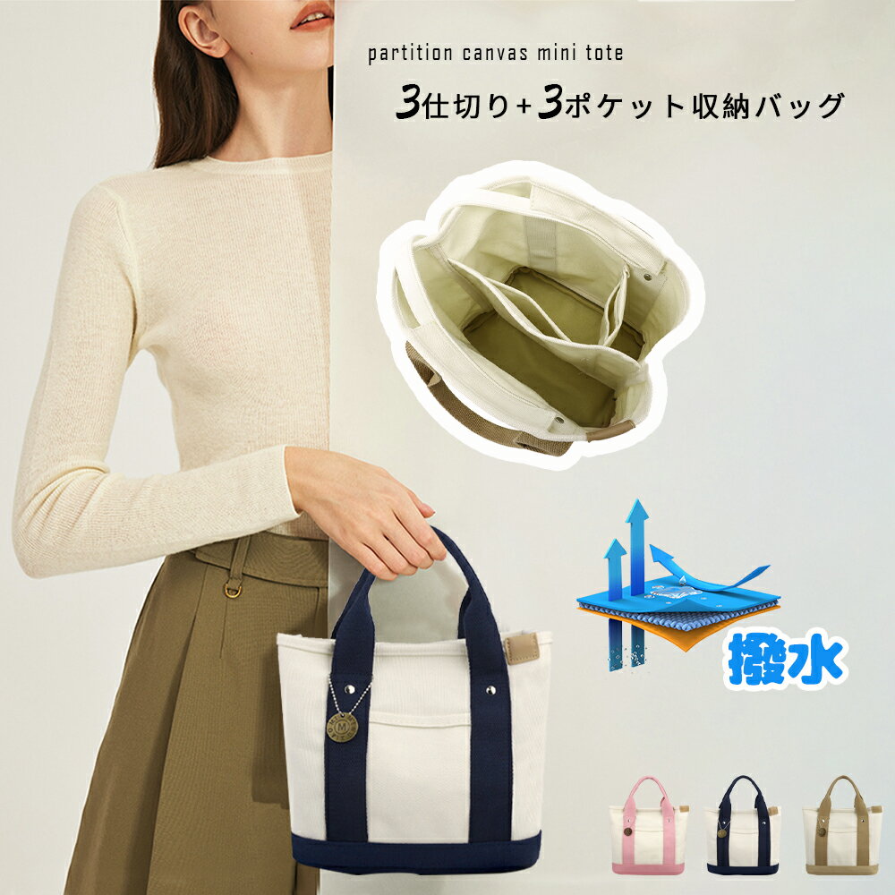 Rakuten - ミニトートバッグ レディース トートバッグ 軽い 小さめ キャンバス ランチバッグ ママバッグ マザーズバッグ 3つ仕切り 多収納 キャンバス バッグ かわいい カジュアル おしゃれ