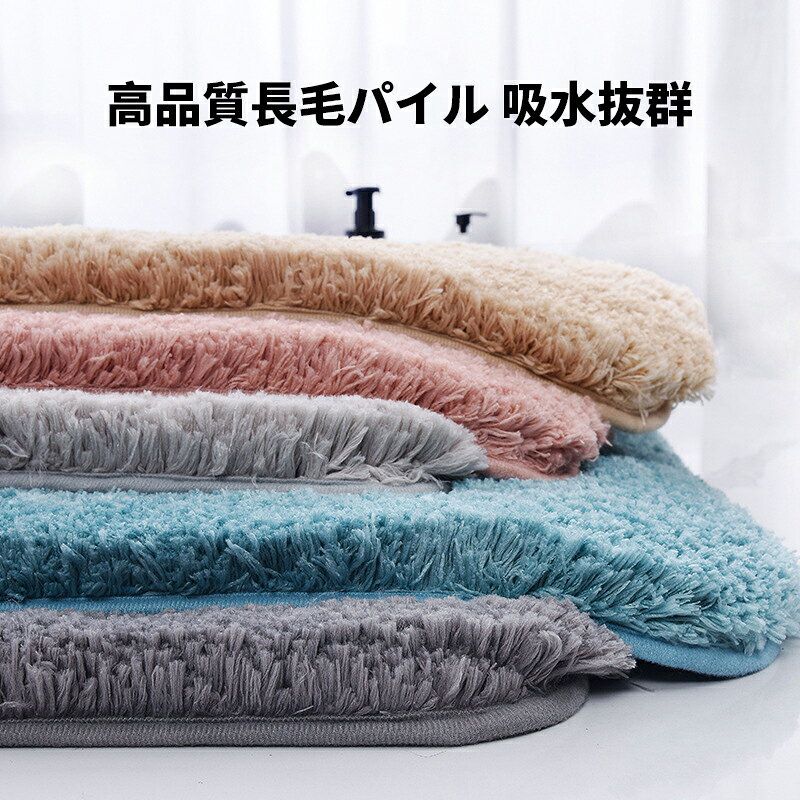 Rakuten - 【国内発送】バスマット 浴室足拭きマット 極長毛足＆超吸水力 足元至福 速乾 お風呂 洗える 滑り止め 洗面所 おしゃれ 脱衣所 玄関 抗菌 防臭