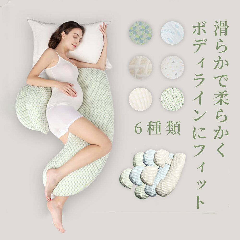 Nursing Cushion - 抱き枕 気持ちいい抱きまくら　妊婦 授乳クッション ピローC型 腰枕 抱かれ枕 全身枕 マタニテイー抱き枕 だきまくら妊婦 背もたれ 腰枕 多機能 快眠 クッション 横向き寝 出産祝い
