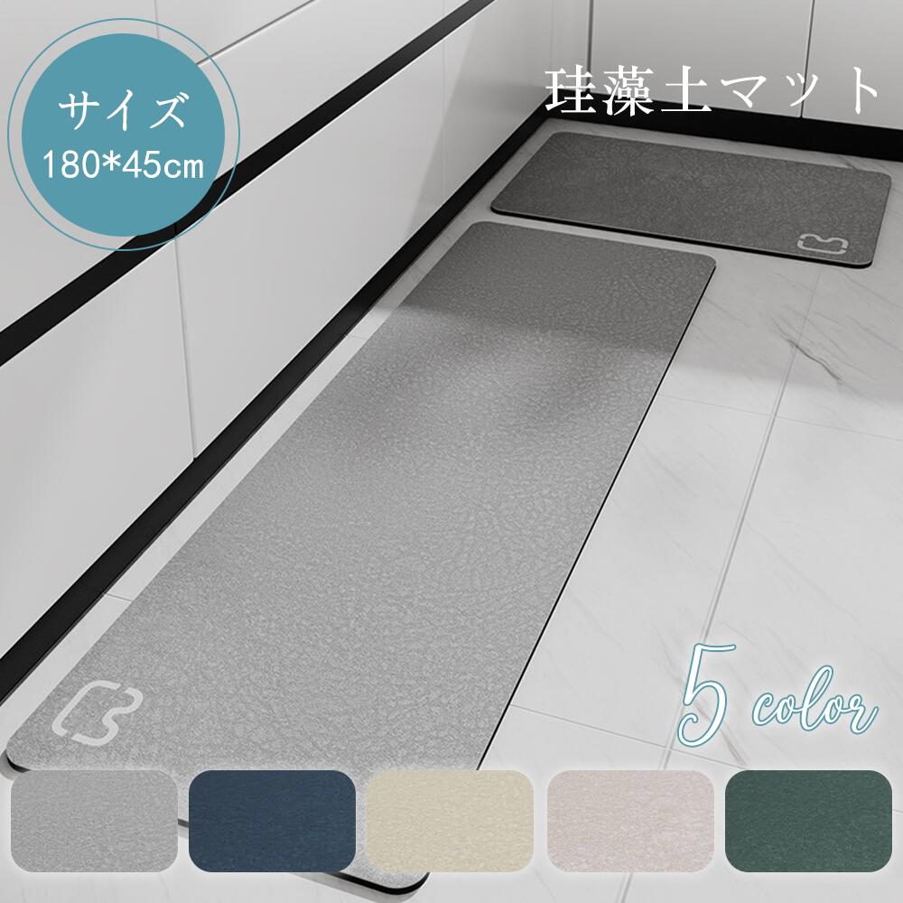 Rakuten - 珪藻土マット キッチンマット 45x180cm 滑り止め付 マット カーペット オールシーズン可 フランネル ウォッシャブル マイクロファイバー 玄関マット