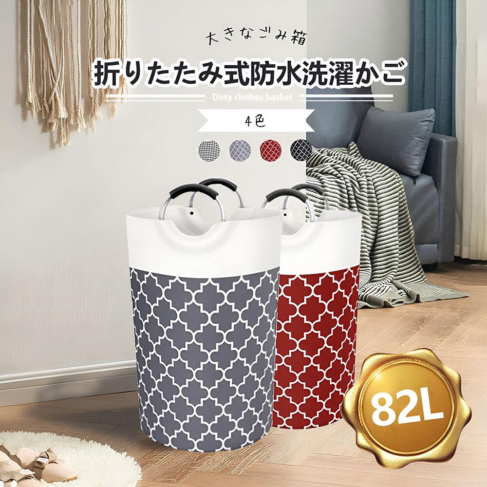 82L 大容量ランドリーバスケット 折りたたみOK 洗濯かご 収納ボックス 脱衣かご おもちゃ収納 防水 プレゼント おしゃれ ランドリーBOX