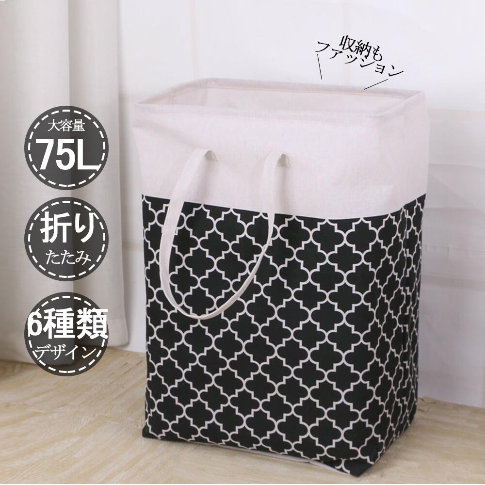 Rakuten - 75L 大容量ランドリーバスケット 折りたたみOK 洗濯かご 収納ボックス 脱衣かご おもちゃ収納 防水 プレゼント おしゃれ ランドリーBOX