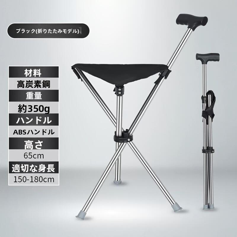Rakuten - 2WAY/自立式 ステッキチェア 折りたたみ コンパクト 歩行補助 椅子 3点/4点 支持 安定 設計 アウトドア 介護 運動会 旅行 腰痛 負担 軽減 敬老の日 プレゼント お年寄り