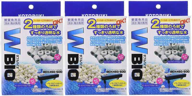 寿工芸 ダブルバイオ W BIO 2種類のろ材ですっきり透明な水 (リング150g＋ボール150g)×3個 (まとめ買い)