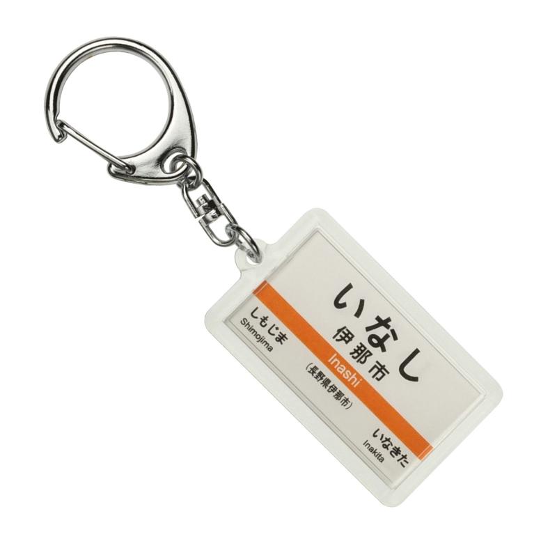 JR東海 飯田線 「伊那市」 キーホルダー 電車グッズJR東海承認済ホームの駅名標をデザイン化した商品です実際の駅名標と異なる場合がございます