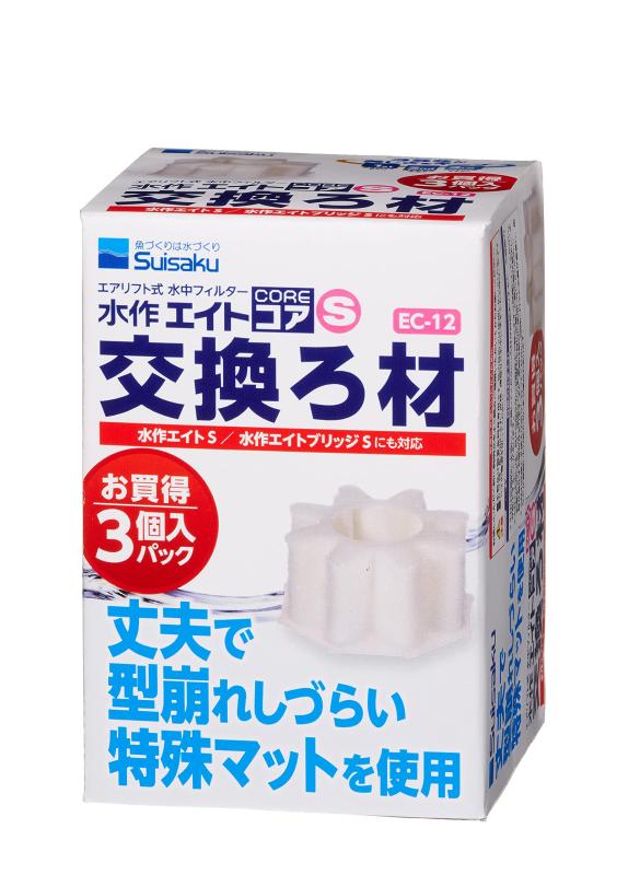 水作 エイトコア S 交換ろ材 3個入