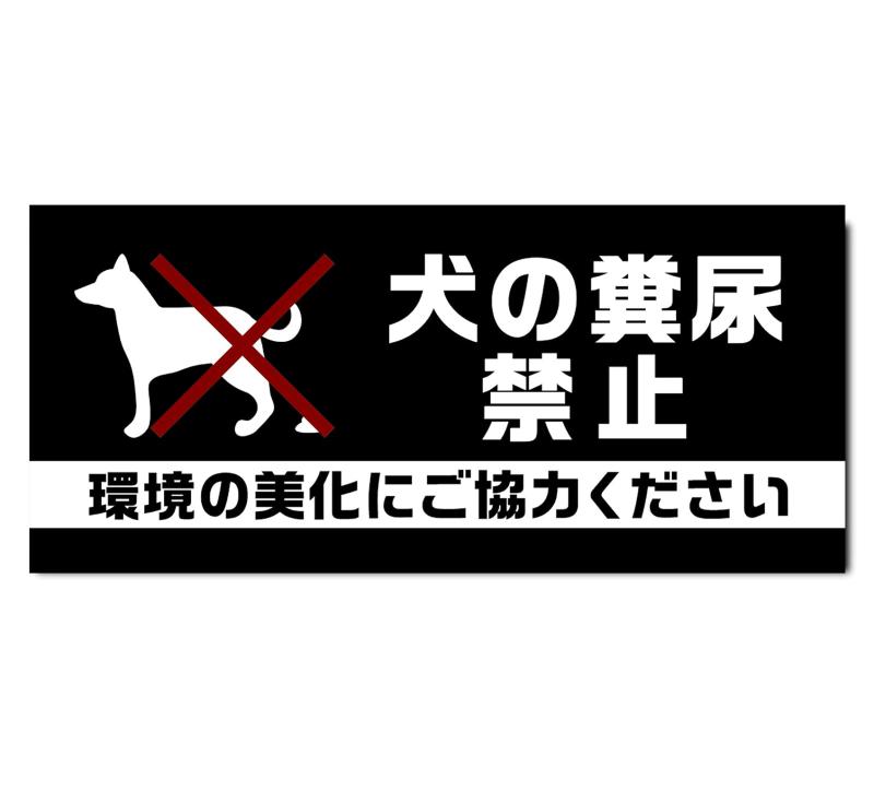 SignStore 業務用防水ステッカー 注意喚起 8.5cm×21cm 防水屋外利用可 sticker_85_210