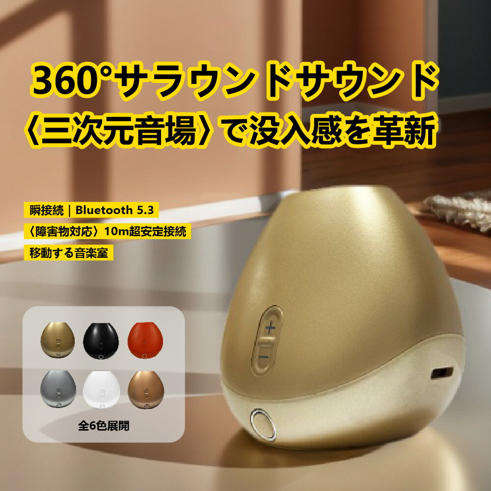 スピーカー bluetooth スピーカー Bluetooth ワイヤレス 10m超安定接続 ポータブル多機能 おしゃれ 卓上 小型 USB 携帯 コンパクト ブルートゥース スマホ スマホスピーカー