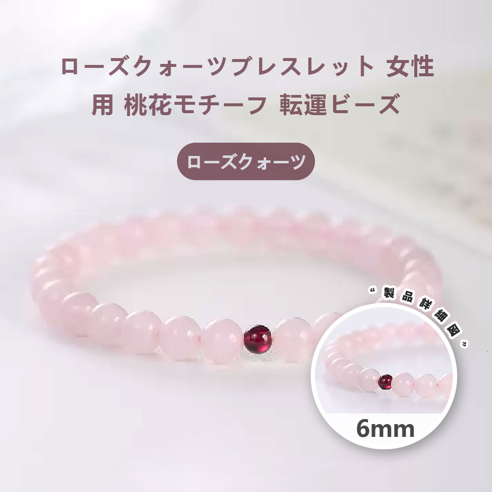 天然石 ブレスレット 6mm ストロベリークォーツ 天然石ブレスレットパワース トーンブレスレッ スアクセサリー