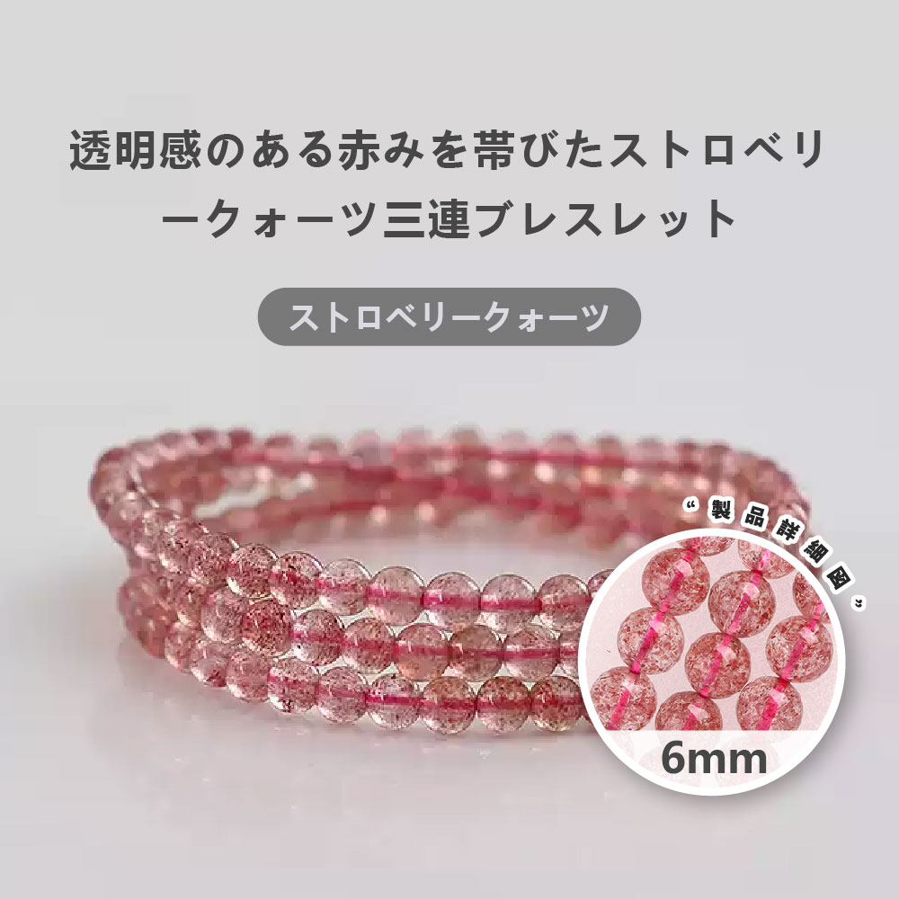 天然石 ブレスレット 6mm ストロベリークォーツ 天然石ブレスレットパワース トーンブレスレッ スアクセサリー