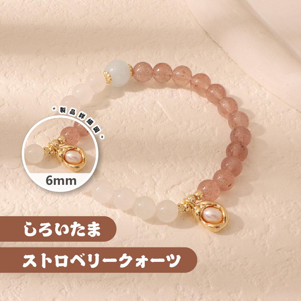 Rakuten - 天然石 ブレスレット 6MM ストロベリークォーツ 天然石ブレスレットパワース トーンブレスレッ スアクセサリー