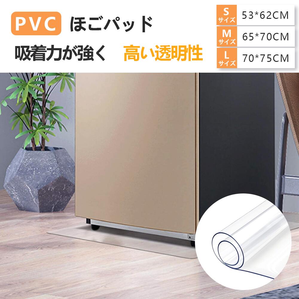 Rakuten - 冷蔵庫 マット 透明 キズ 凹み 防止 下敷き Lサイズ ポリカーボネート 洗濯機 冷蔵庫マット