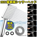 【最新版】シャワーヘッド 節水シャワー 6段階モード 強力増圧 水漏れ防止 水量調整 取り付け簡単 軽量 工具不要 国際汎用基準G1/2 ホース付き バスグッズ クロムメッキ