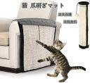 猫爪とぎ 麻 爪とぎ 防止シート 爪研ぎマット ペット 家具保護 ソファーカバー ツメ傷保護シート ペット用品 爪とぎ対策 汚れ防止 耐磨耗性 取り付け簡単(4)