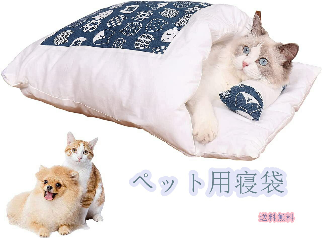 猫ベッド 猫用寝袋 猫 ペットベッド 冬用 寒さ対策 保温防寒 猫布団 ペットマット クッションキャットハウス 猫寝床 ペット用品 ベッド型 布団 ふわふわ 暖かい