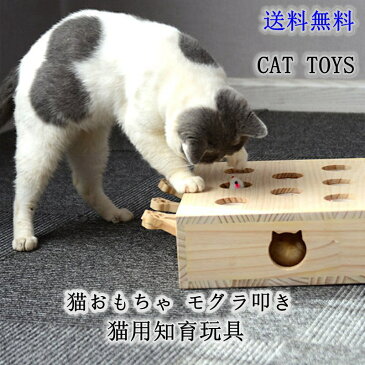 猫じゃらし 猫 おもちゃ 木製 モグラ叩き ネコ ねこのおもちゃ マウス ネズミ 知育玩具 自分で遊ぶ好奇心をくすぐる もぐらたたき 運動不足 ストレス解消