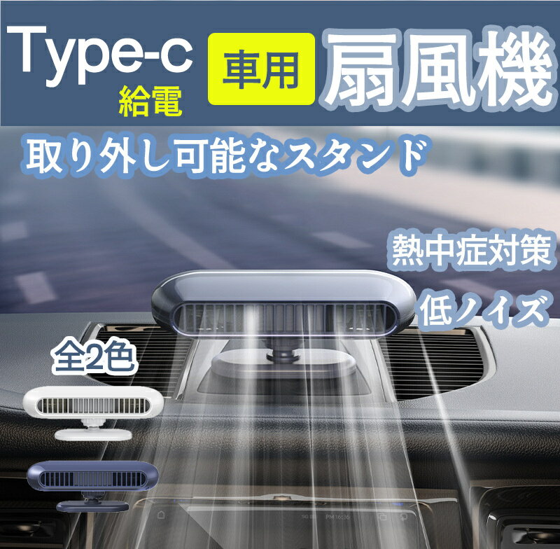 ツインファン 車載扇風機 ファン ポータブル扇風機 卓上扇風機 USB扇風機 風量調節 車載用 エアコン フ..